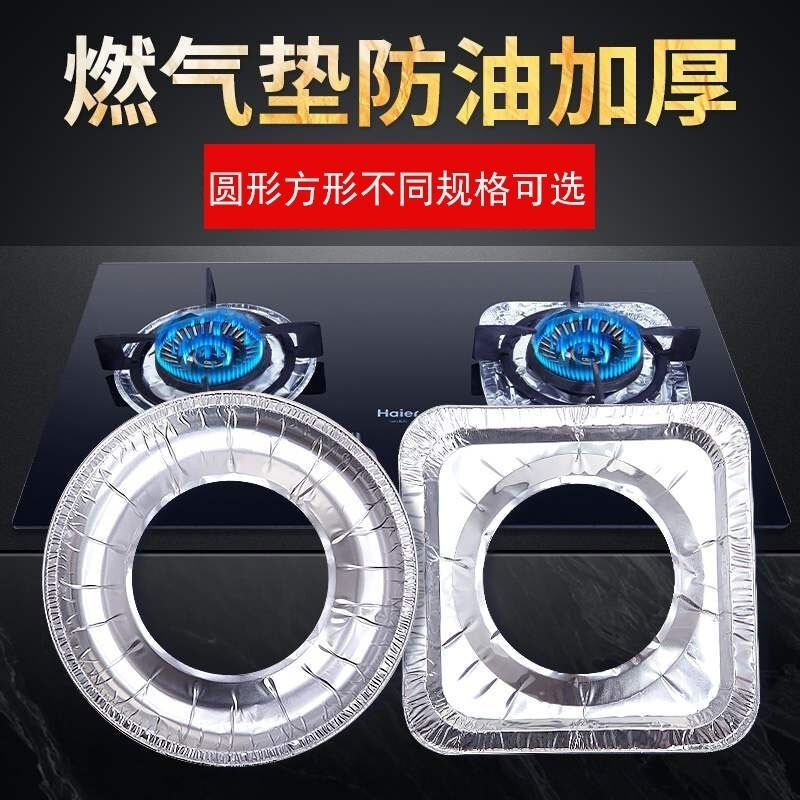 厨房煤气灶防油垫保护罩灶台锡纸圈液化燃气灶贴纸防水铝箔纸圆形