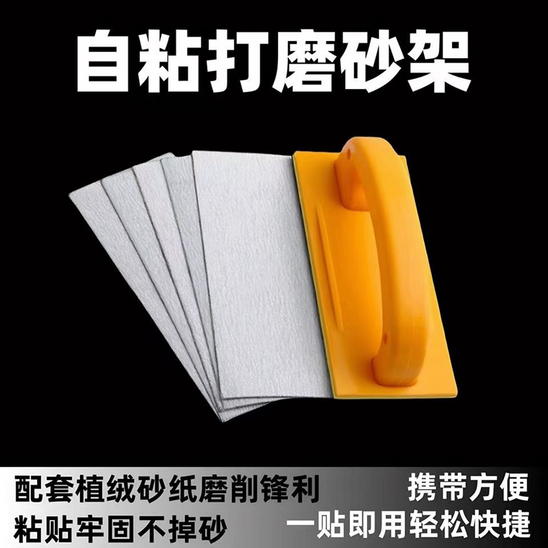 自粘式打磨砂纸沙纸架砂墙面工具砂架器沙架多功能板神器平面砂架