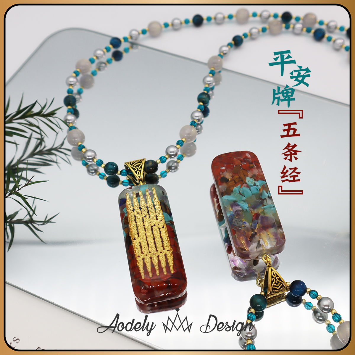 【平安五条经】手工原矿石项链毛衣链X-346/多样性发一条