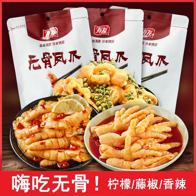 【小扬哥甄选】有友无骨凤爪袋装 柠檬藤椒香辣味脱骨网红鸡爪休
