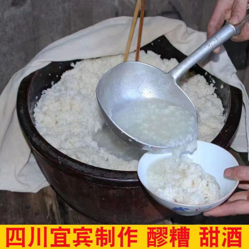 【小扬哥甄选】四川原味甜酒酿醪糟米酒酒糟农家自酿食用血糯黑米