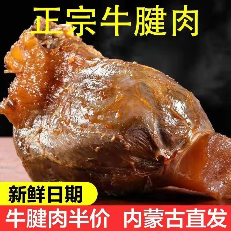 古法传承内蒙古酱牛肉五香牛腱子肉熟食卤味开袋即食真空包装