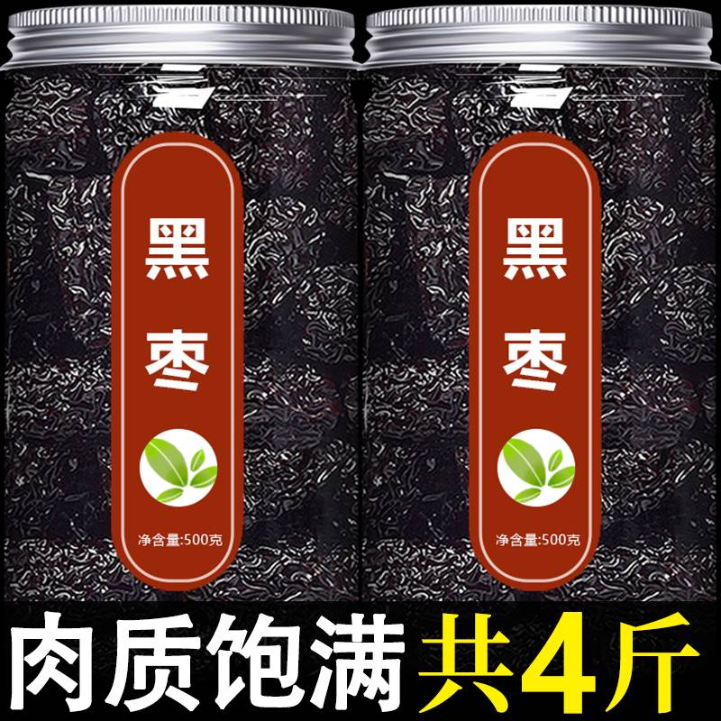 【小扬哥甄选】黑枣无核特级大乌枣野生软枣小紫晶南枣新疆特产红