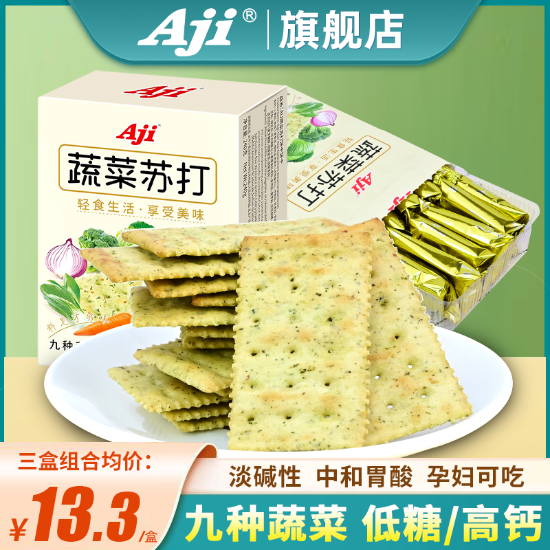 【小扬哥甄选】Aji蔬菜苏打饼干咸味无低糖早餐养脂小梳打治碱性