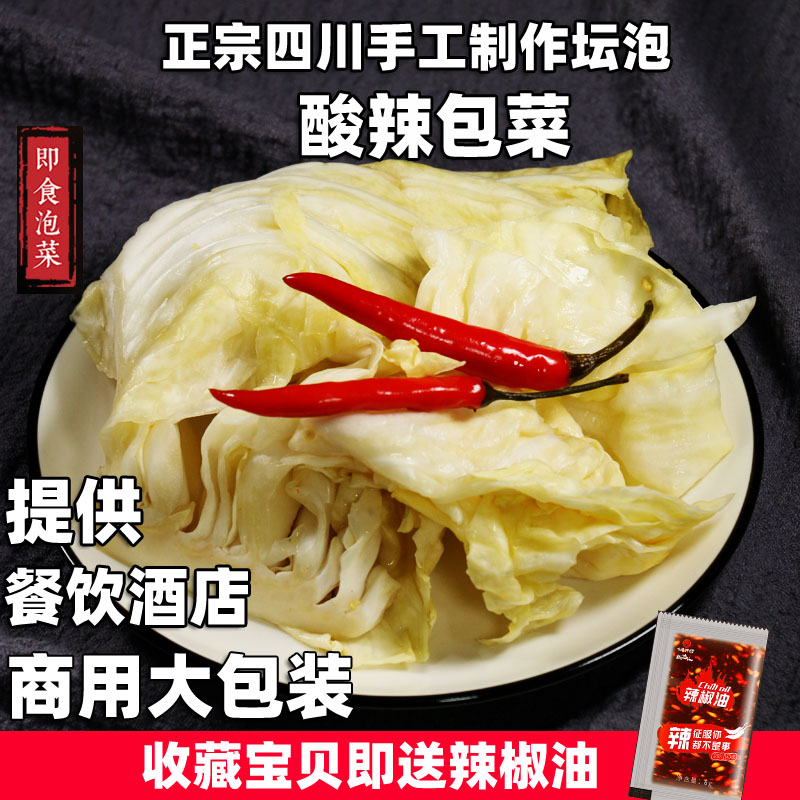 【小扬哥甄选】四川正宗老坛泡包菜腌跳农家母水泡莲花白酸菜新疆