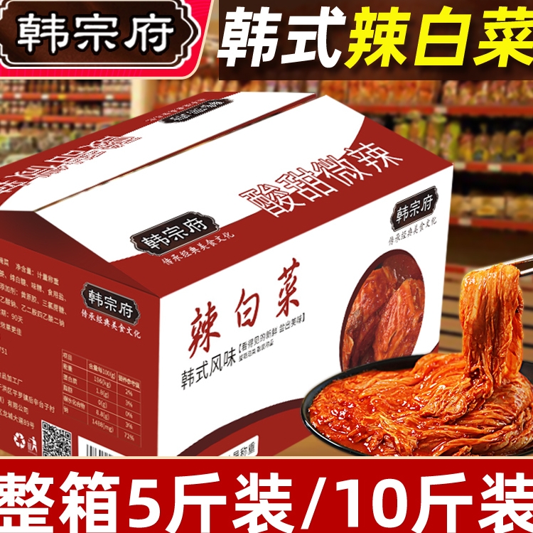 【小扬哥甄选】韩宗府韩式辣白菜装整箱韩国泡菜商用正宗延边朝鲜