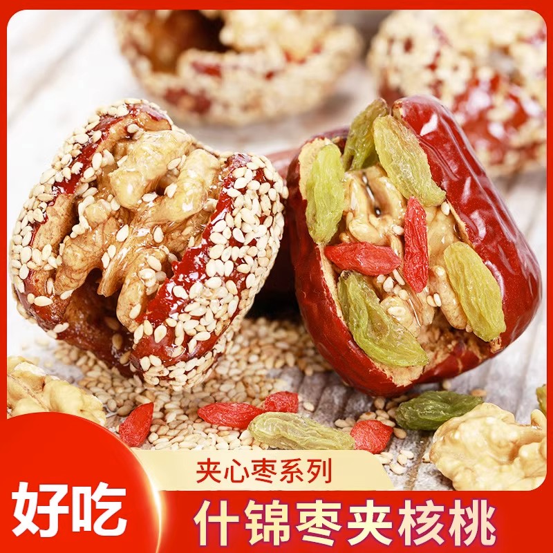 【小扬哥甄选】枣夹核桃仁新疆特产红枣葡萄干孕妇干果夹心抱抱休
