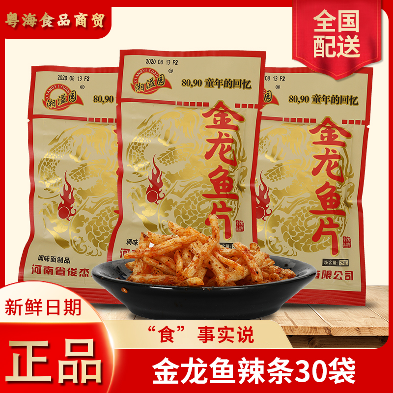 【小扬哥甄选】湘溢园金龙鱼片袋素食辣条面筋 后童年回忆休闲零