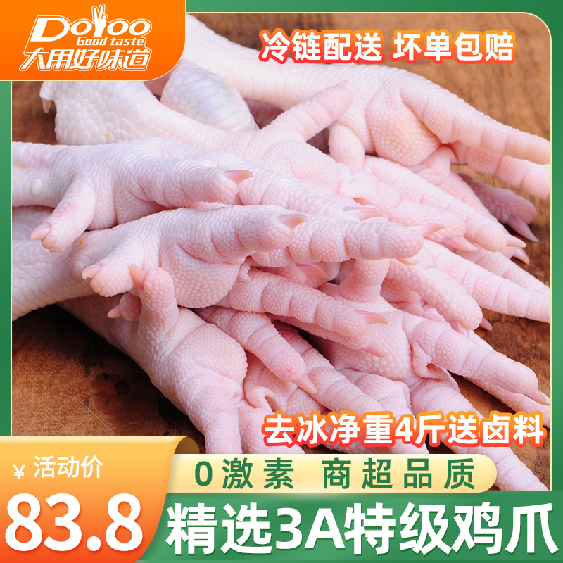 【小扬哥甄选】鸡爪生冷冻商用大号鸡脚新鲜爪子清真冰冻生鲜非无