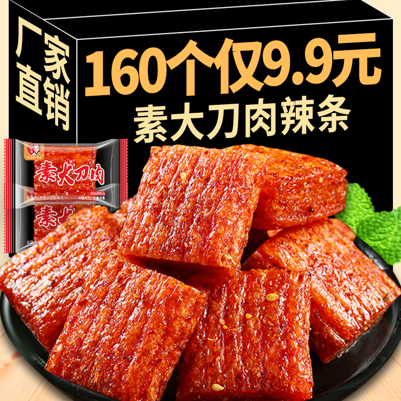 【小扬哥甄选】大刀肉辣条小包装宿舍解馋耐吃零食散装整箱童年回