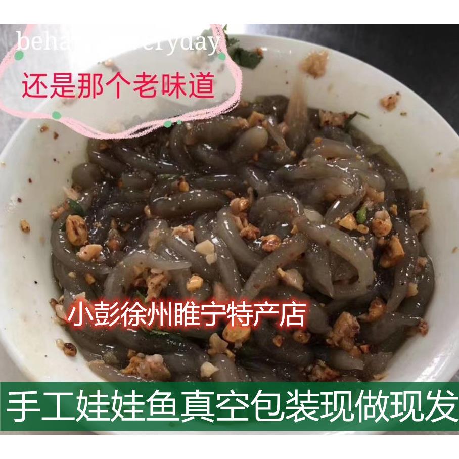徐州淮北宿迁邳州睢宁特产手工制作娃娃鱼350克拍7江浙沪包邮小吃