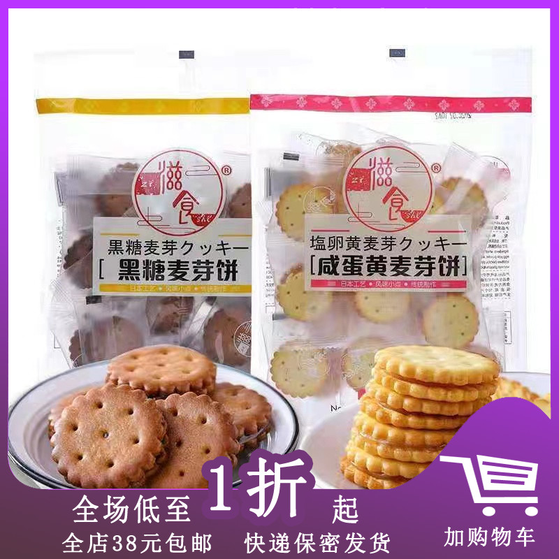 临期E16 咸蛋黄味麦芽夹心饼干116g休闲零食代餐点心日本式小圆饼