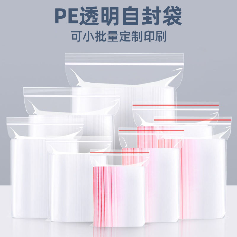 加厚透明自封袋小号塑封口嫁接保鲜湿食品收纳密封塑料PE大包装袋