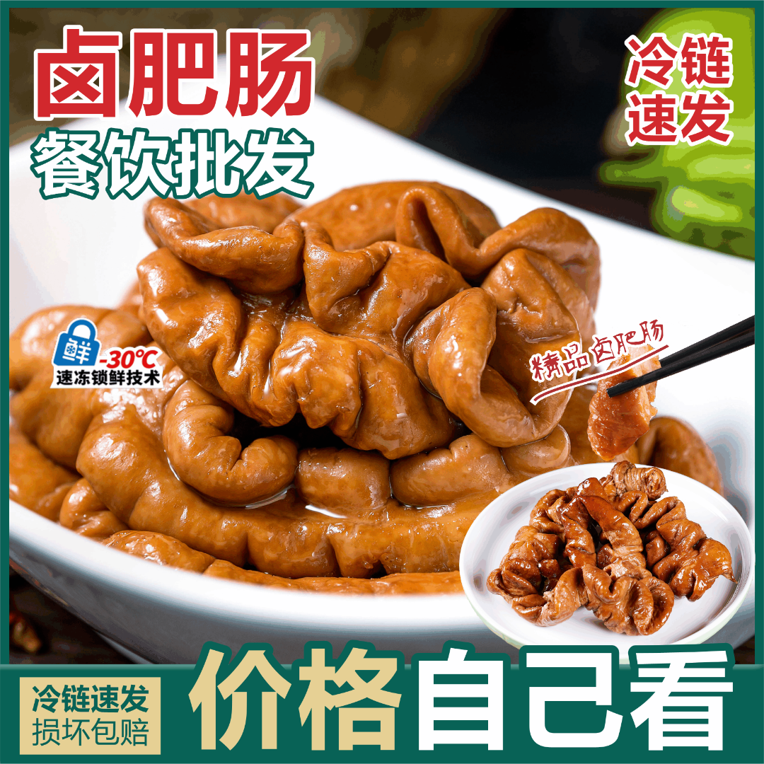 正宗传统五香卤肥肠新鲜猪大肠免洗去油肥肠大肠卤制品批发生鲜发
