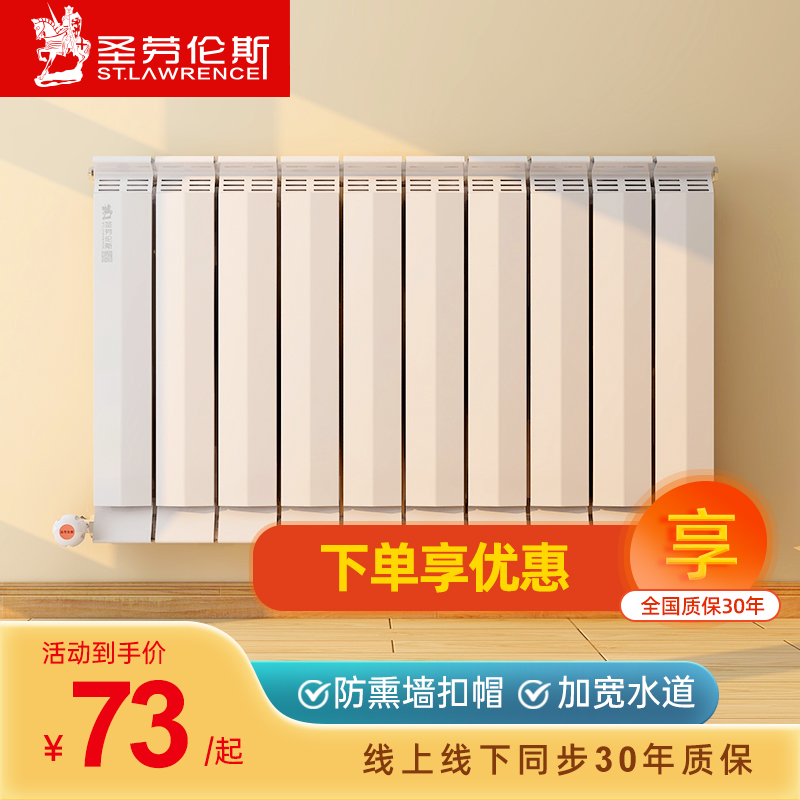 圣劳伦斯暖气片家用水暖铜铝大水道壁挂式定制散热器
