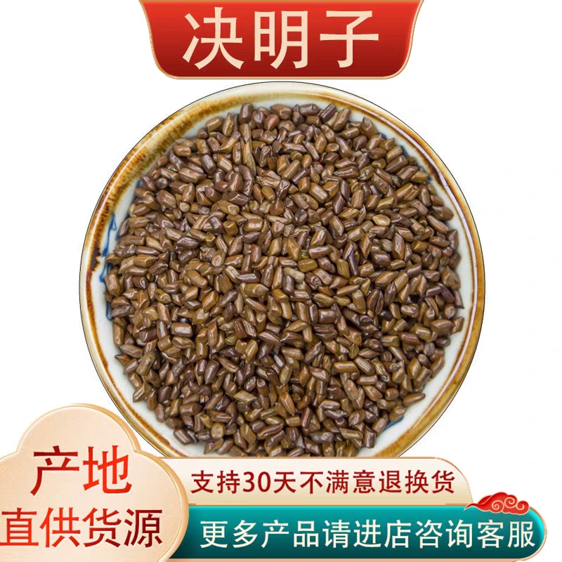 决明子正宗道地无硫生决明子炒熟决明子粉500g克