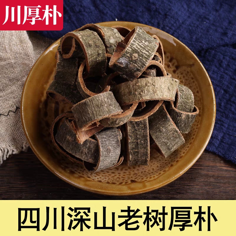 【厚朴】正宗四川无硫熏厚朴新货手选川厚朴厚皮赤扑250g克食用滋补