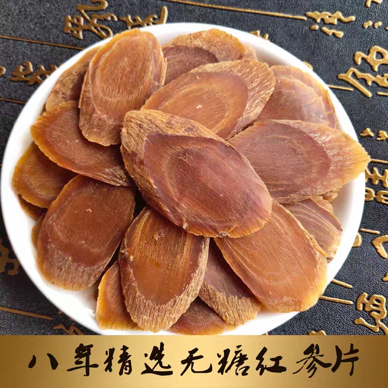 长白山红参切片正宗纯无糖8年红参切片高丽参西洋参煲汤泡茶水