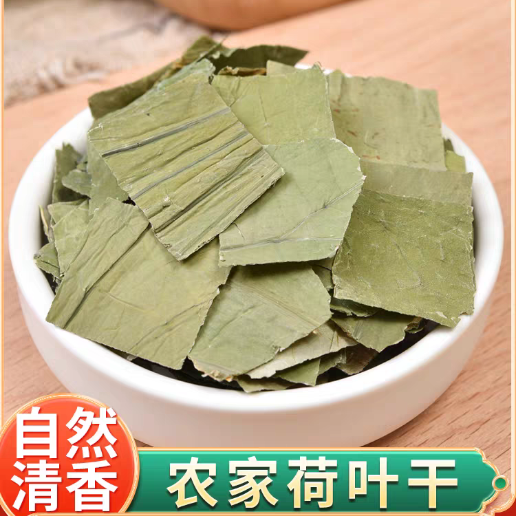 干荷叶片250g 荷叶 荷叶干货小片荷叶茶精选荷叶块新货泡水非枸杞