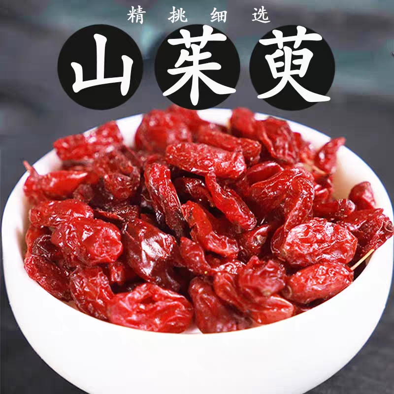 【山茱萸】正宗精选道地山萸干正品山茱萸泡水泡茶喝枣皮山庾枣皮