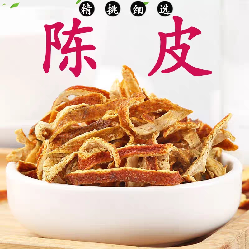 【陈皮】正宗道地新会陈皮250g克陈皮丝干老橘子皮桔皮橙皮泡水泡茶