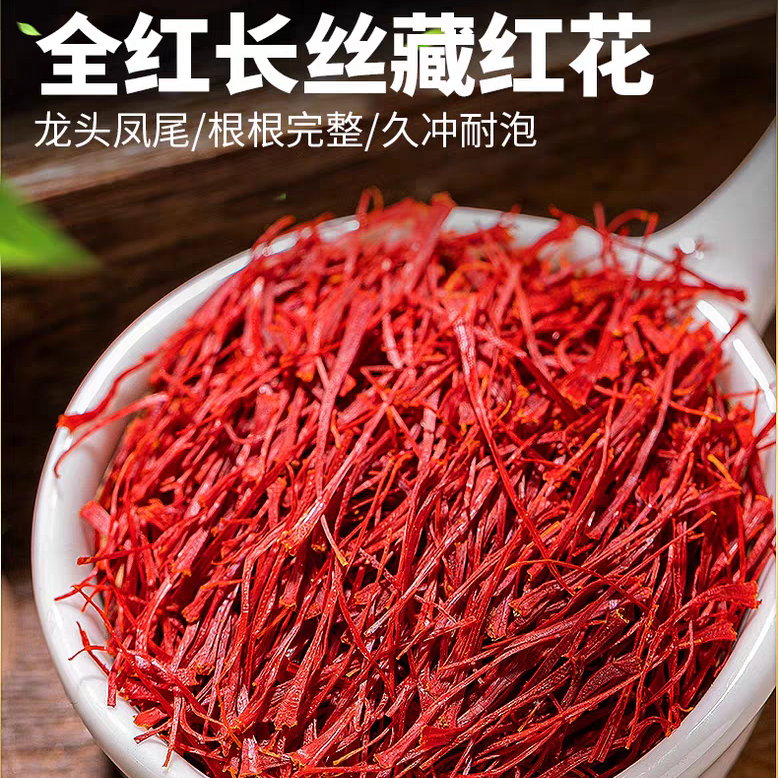 藏红花正宗高品质精选无硫新货藏红花搭配枸杞泡水泡茶喝养生滋补