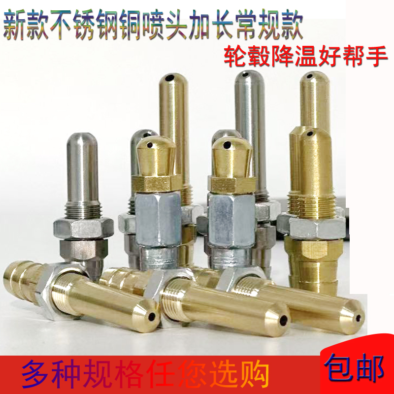 淋水器喷头货车配件加长304不锈钢铜新款斜口刹车鼓汽车冷却降温