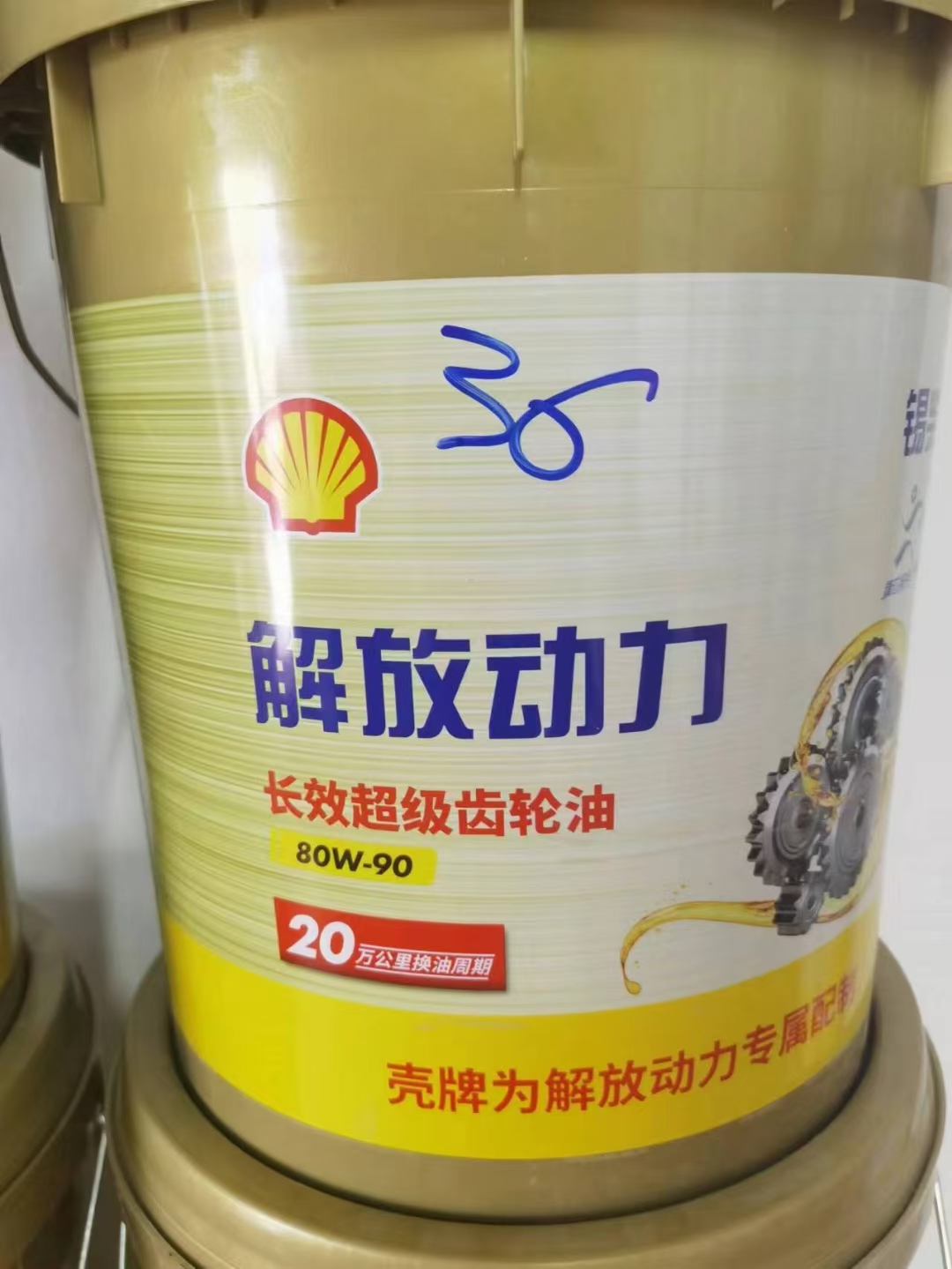 壳牌20万公里齿轮油