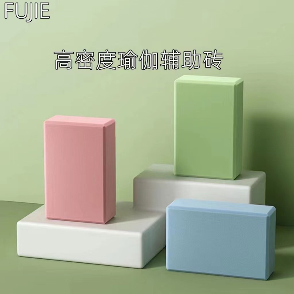 EVA无味瑜珈枕健身砖一字马练习砖瑜伽辅助用品舞蹈练功泡沫砖
