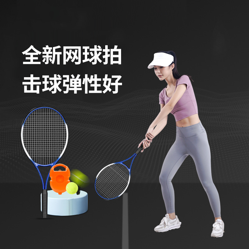 爆款网球训练器网球拍成人儿童运动自动网球单人打回弹亲子网球拍