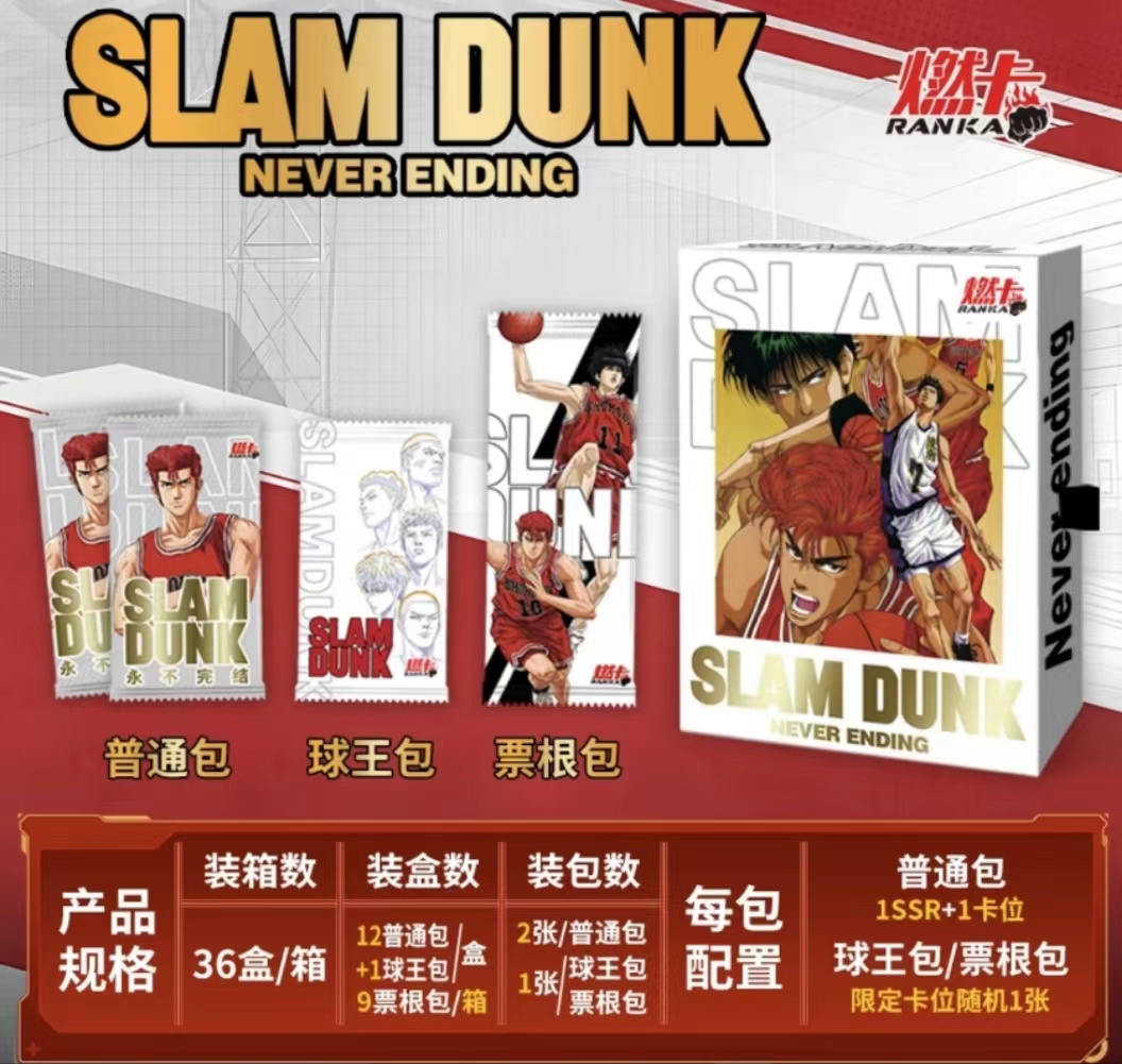 【OR+3】燃卡3《灌篮高手 》收藏卡牌 盲盒产品 直播代拆