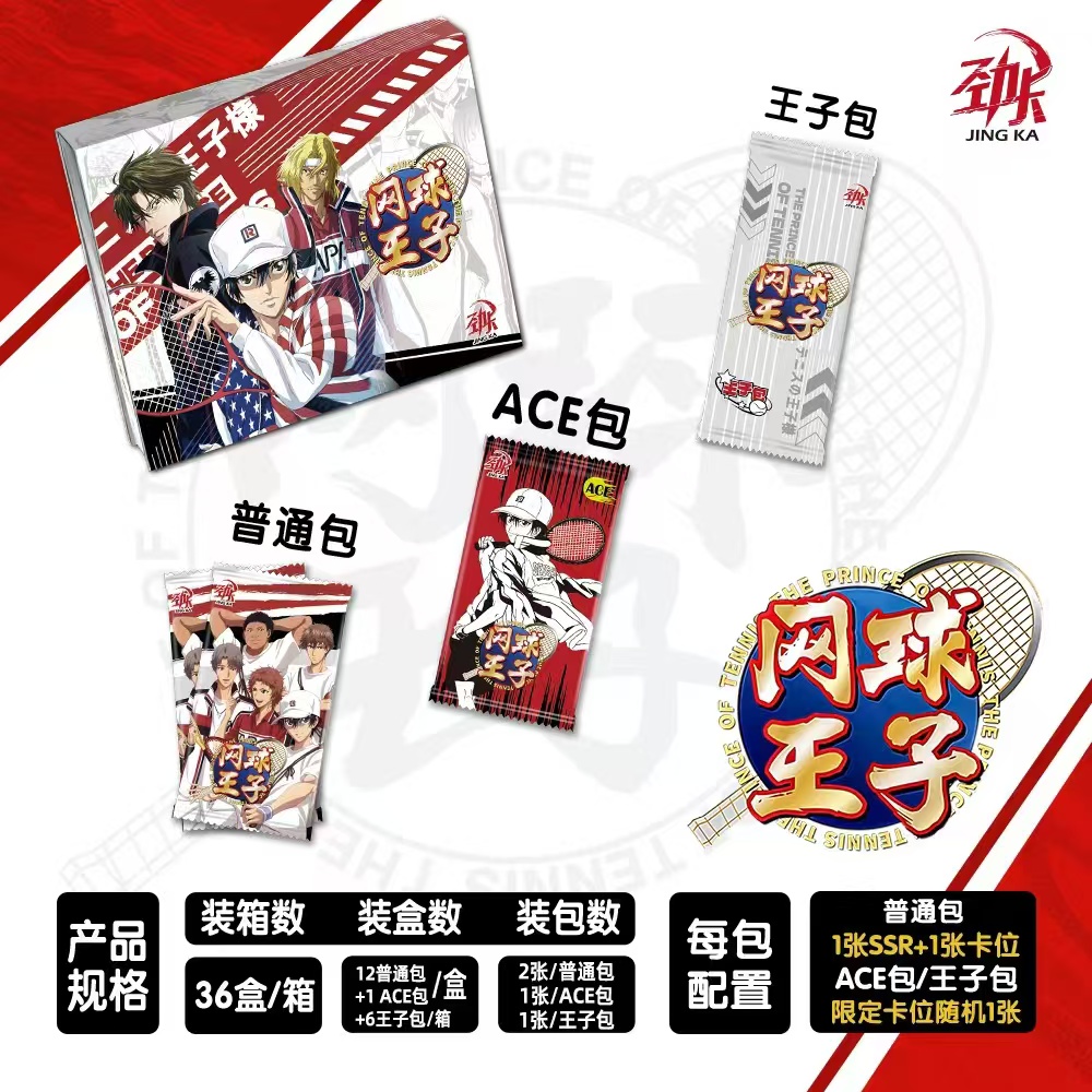 【整盒】劲卡网球王子国卡二创收藏卡牌盲盒产品直播代拆