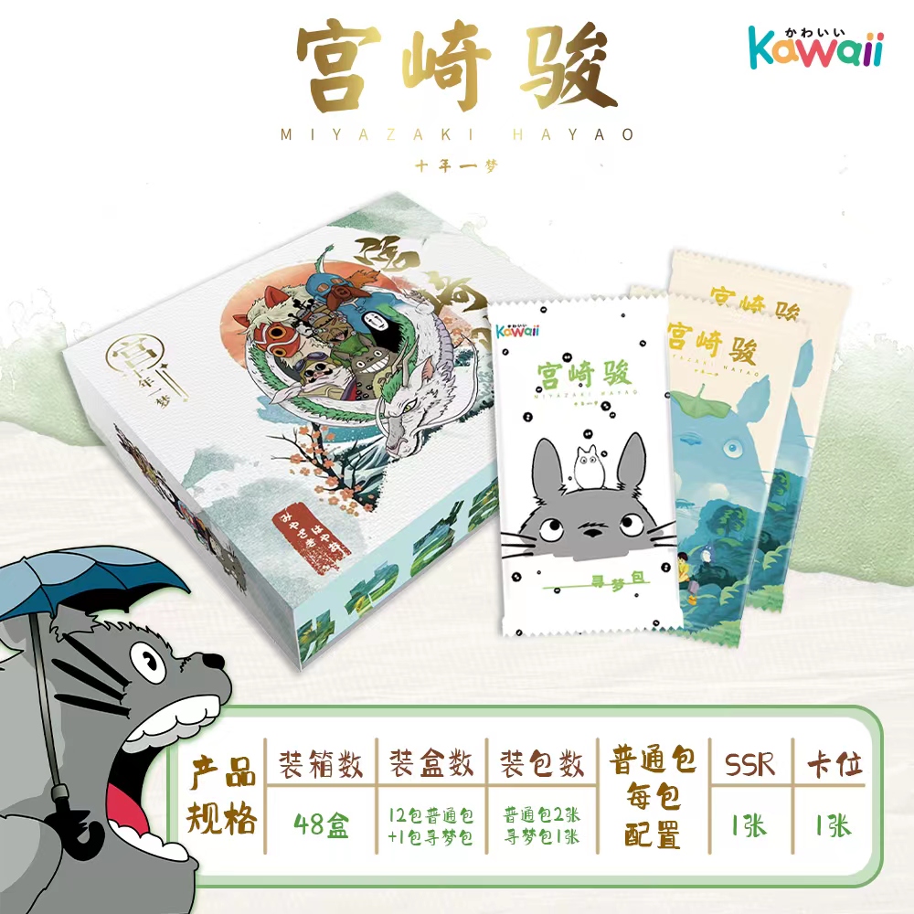 【拆盒】Kawaii宫崎骏 收藏卡-盲盒产品- 整盒代拆