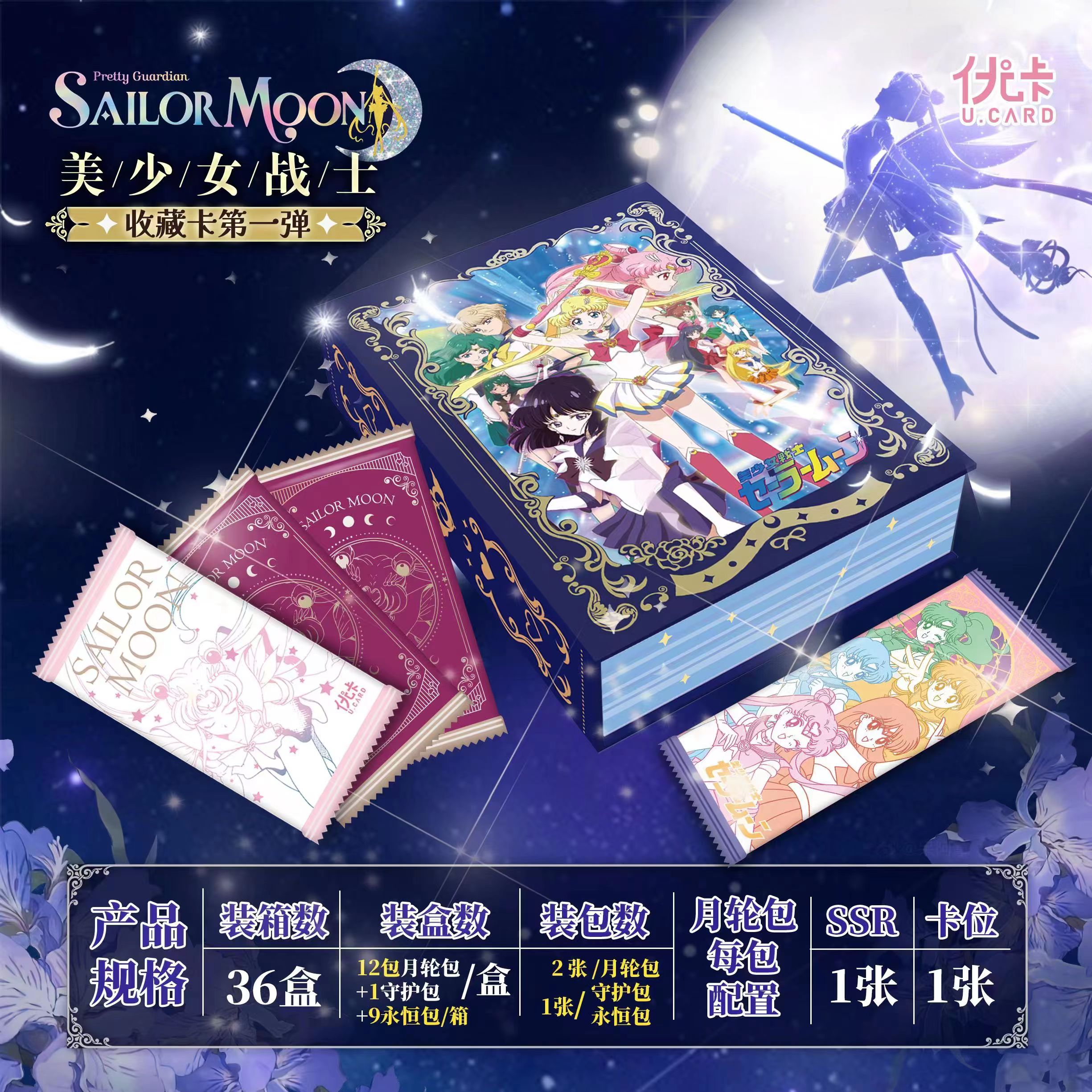 美少女战士随机20张普卡（会有重复性）