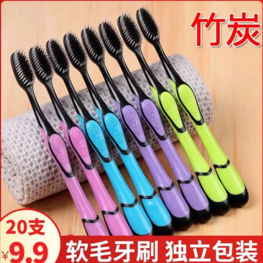 【9.9=20支】独立包装软毛细丝牙刷清洁竹炭高档成人超细一次性旅游