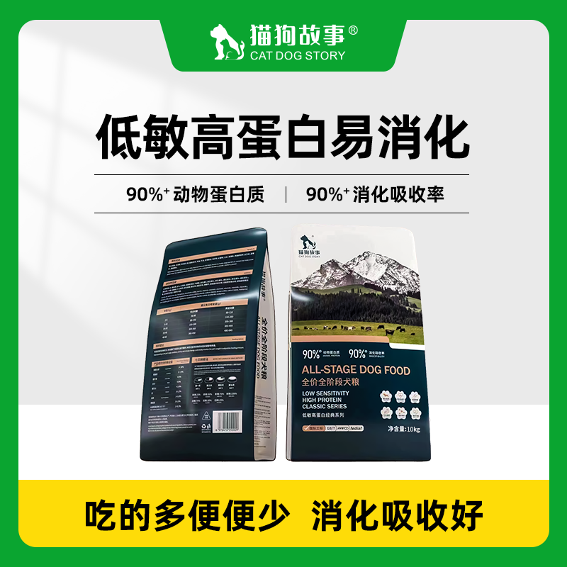 猫狗故事【20斤囤货装】低敏高蛋白全价全阶段狗粮大袋拒绝软便拉稀
