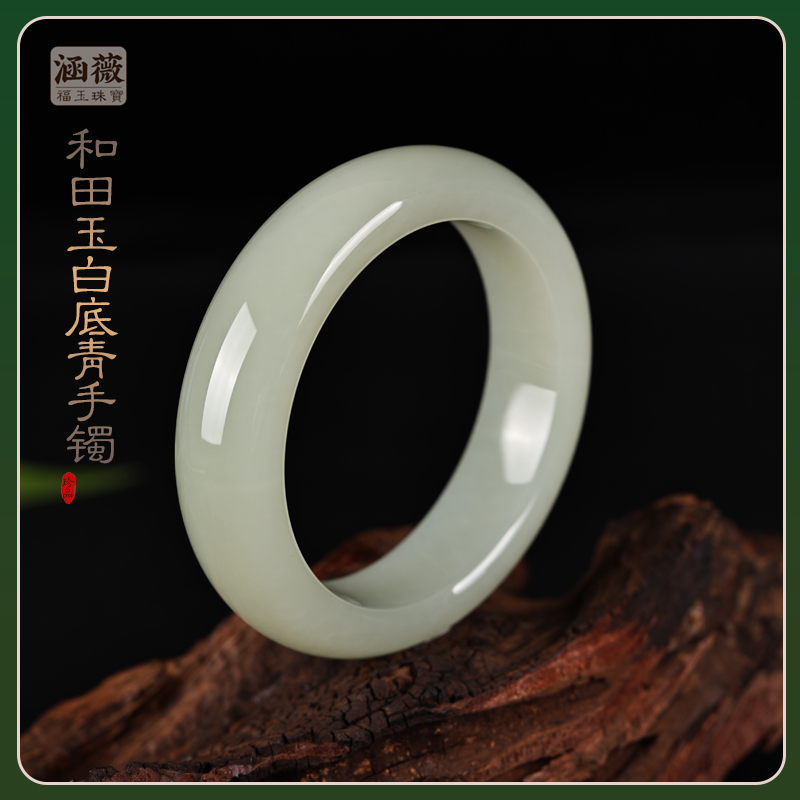 涵薇福玉珠宝天然和田玉白底青玉手镯精美玉手镯女款国风玉手镯