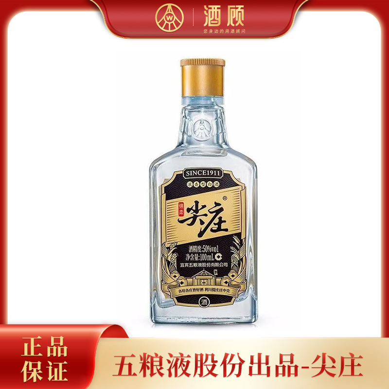 尖庄五粮液股份出品 尖庄 日常 浓香型小酒经典瓶装50度100ml