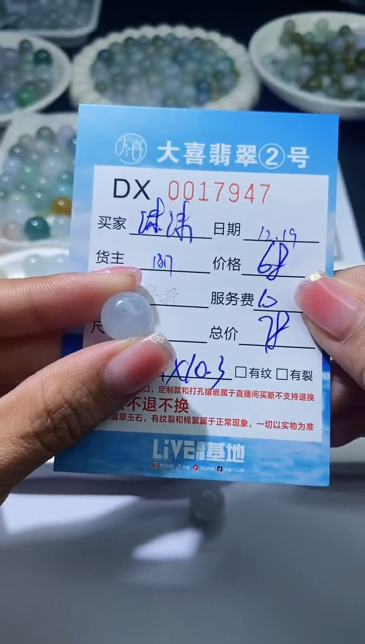 【闪购商品】定制翡翠未镶嵌珠子