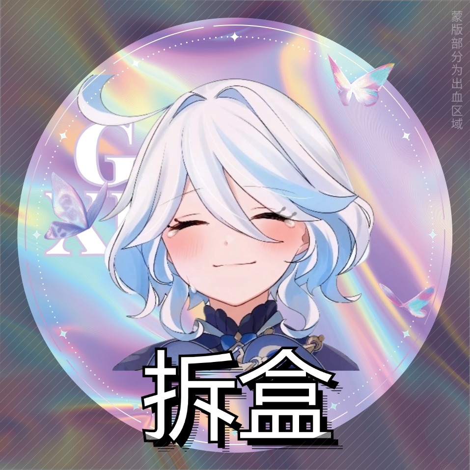 【肖想限购拆盒】星河映画纺坠终久之梦同人国创第一弹收藏色纸盲盒