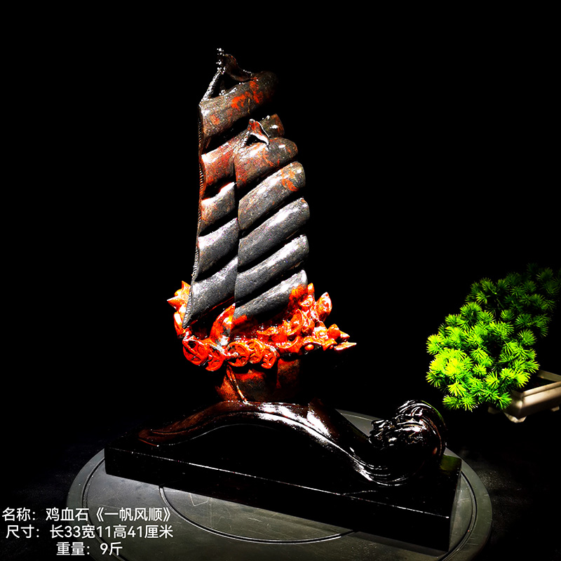 鸡血石雕件《一帆风顺》奇石观赏石玉石酒店办公摆件收藏送礼佳品