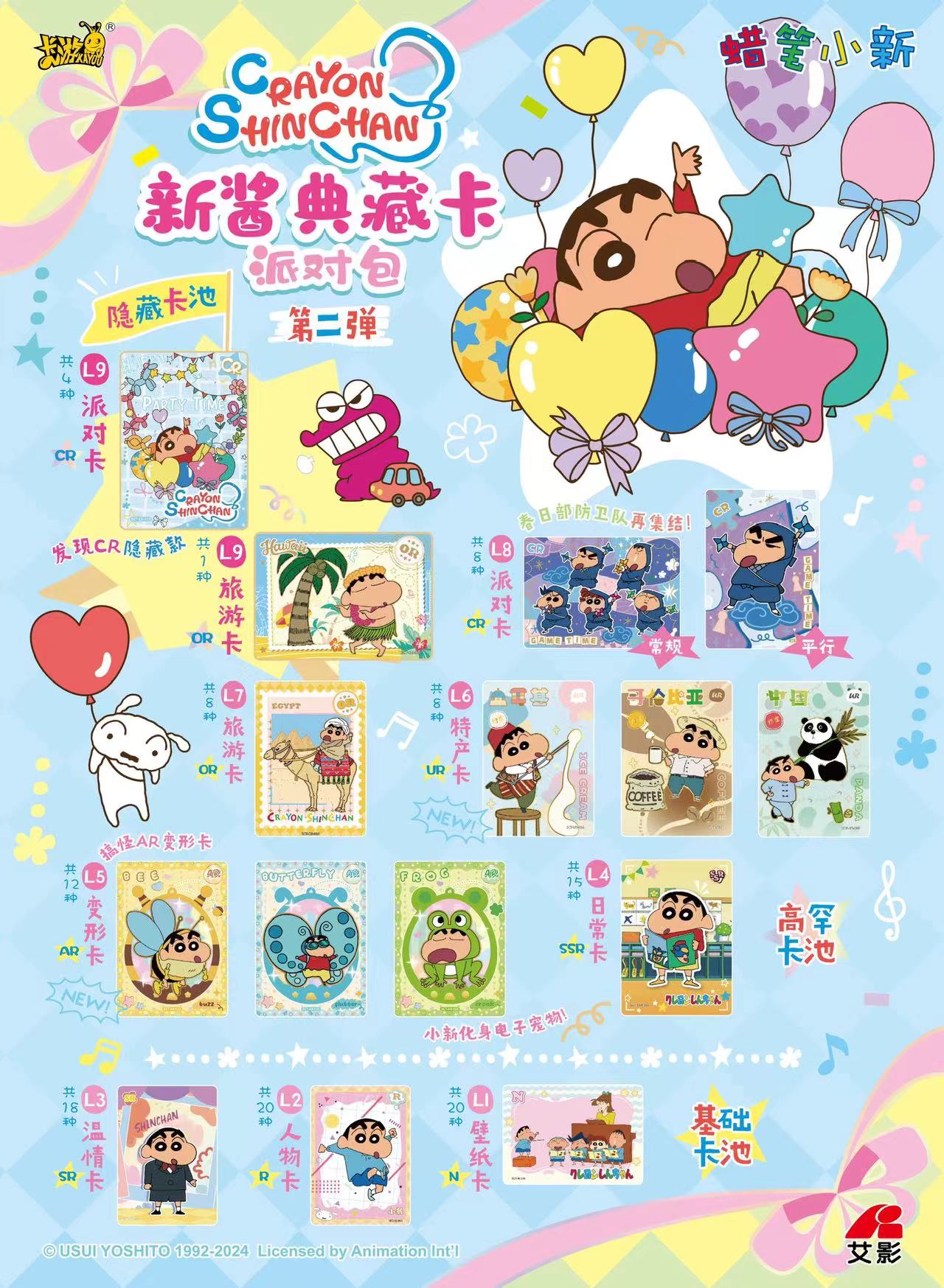 【清仓】蜡笔小新派对包2/1弹