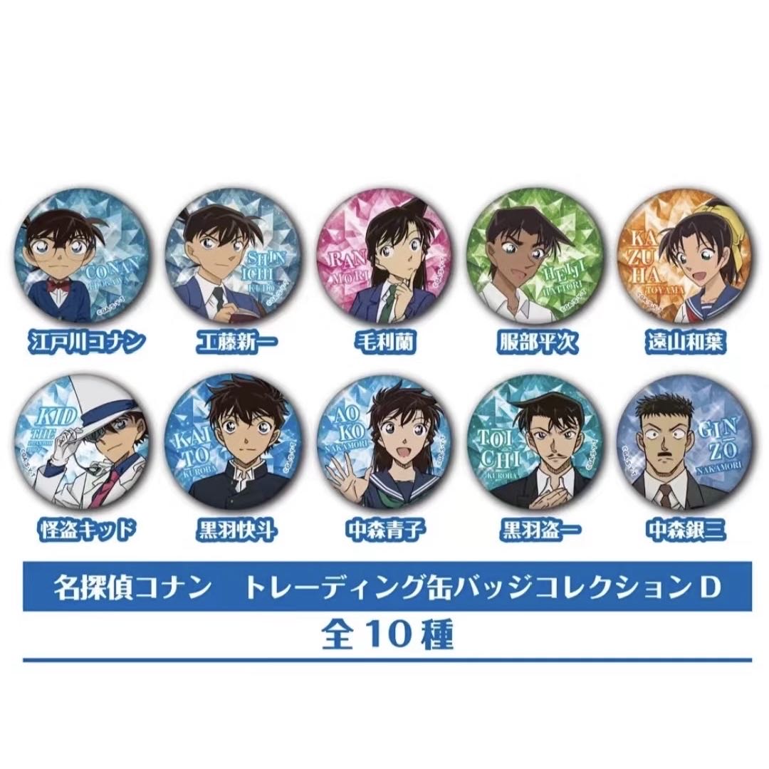 【宝石玻璃闪吧唧】名侦探柯南吧唧【拆卡】（直播间代拆）