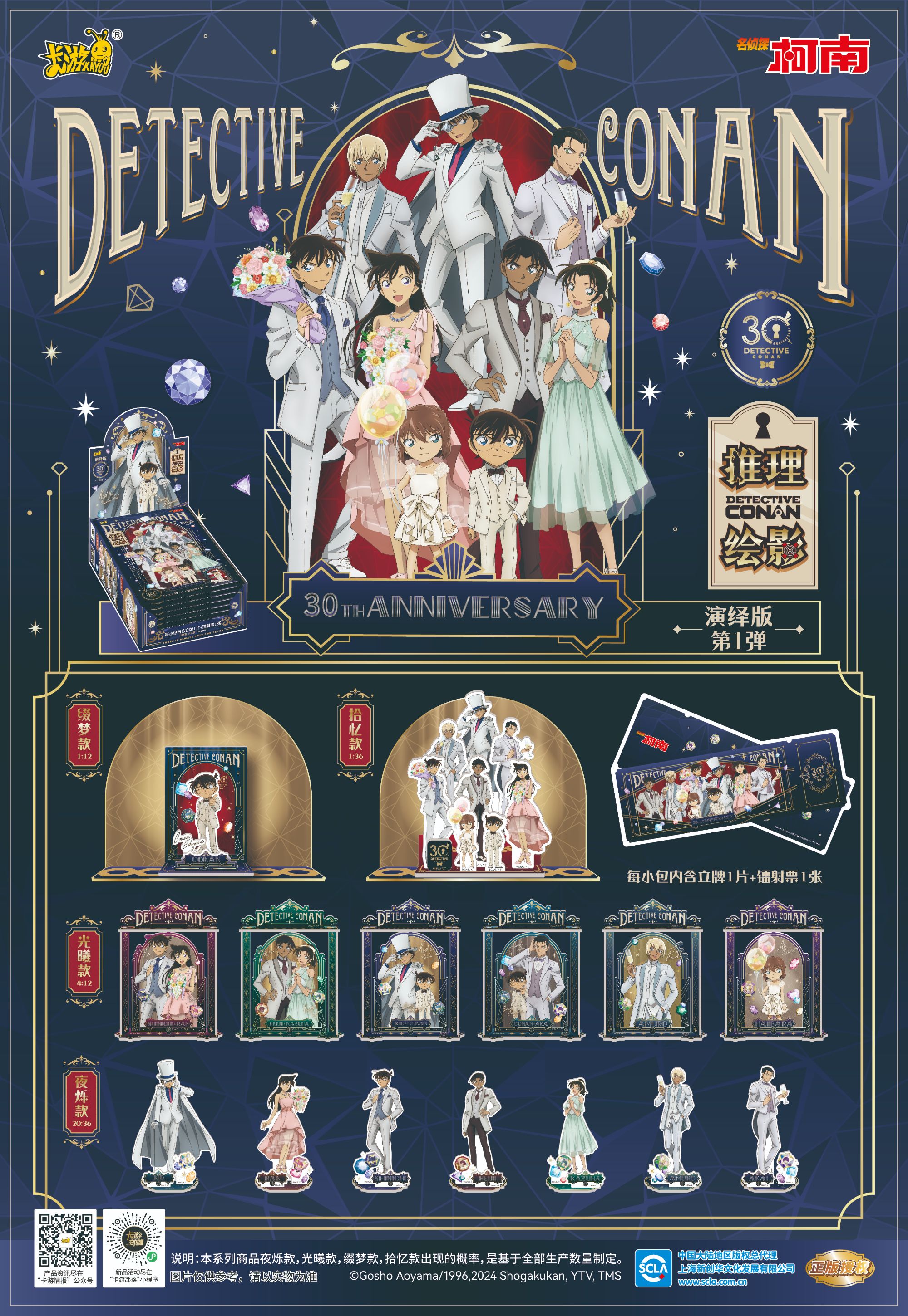 【立牌】卡游盲盒柯南推理绘影演绎版星光版【拆盒拆包】（直播间代拆）