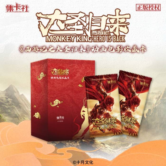 card.fun/集卡社《西游记之大圣归来》动画电影收藏卡【拆卡】（代拆）2