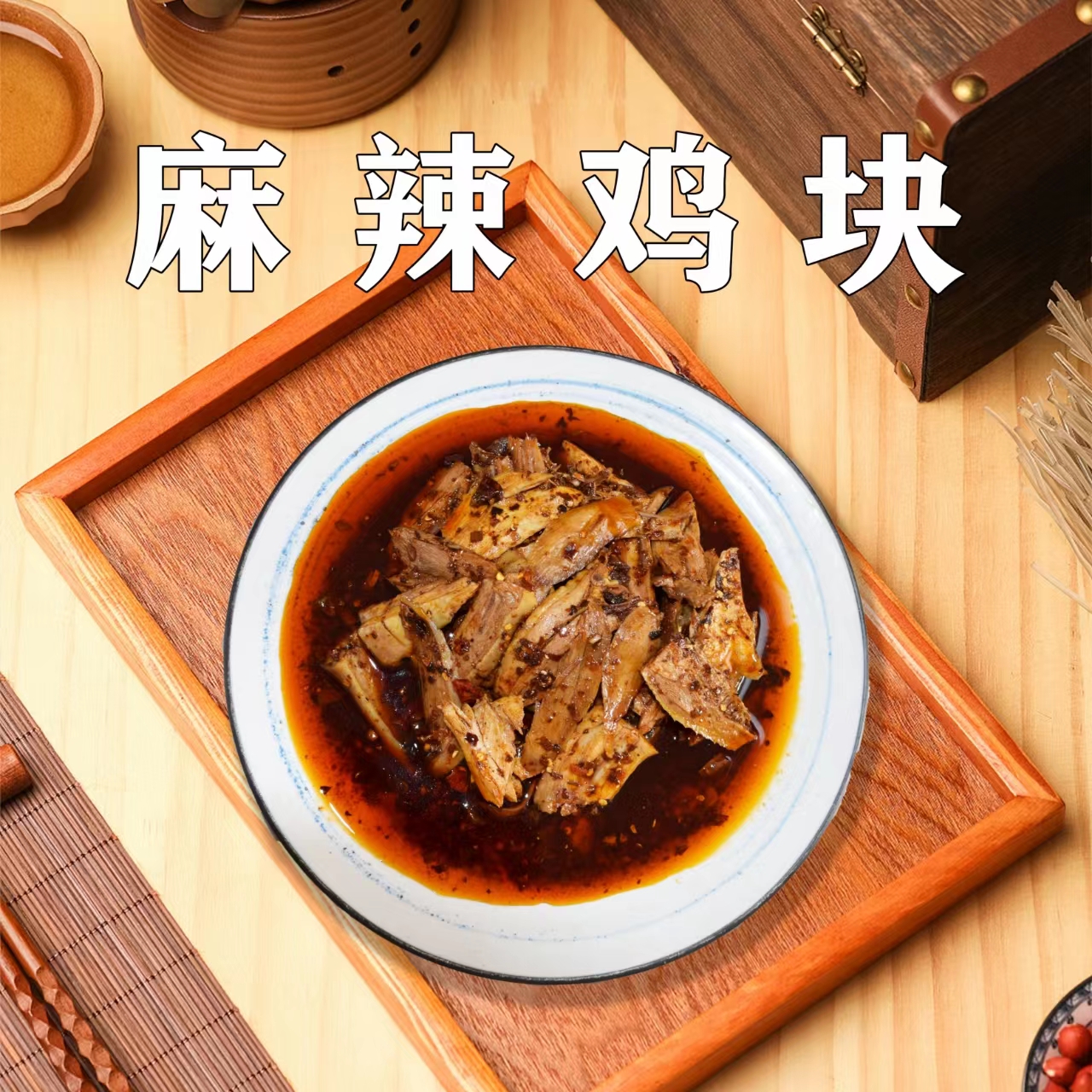 【喳闹姐】麻辣鸡块/一年散养土鸡