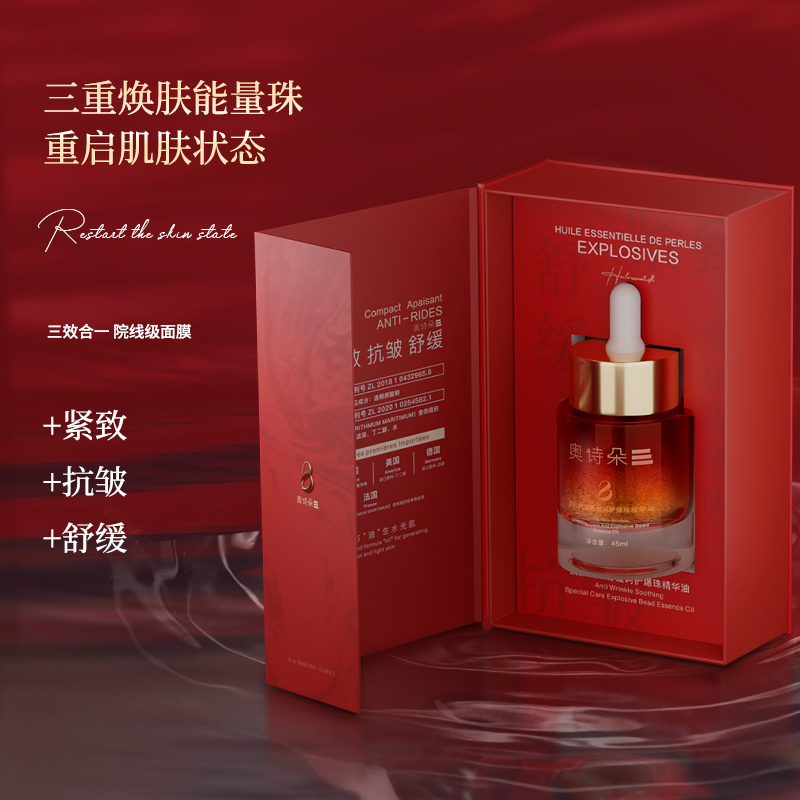 奥诗朵抗皱紧致爆珠精华油