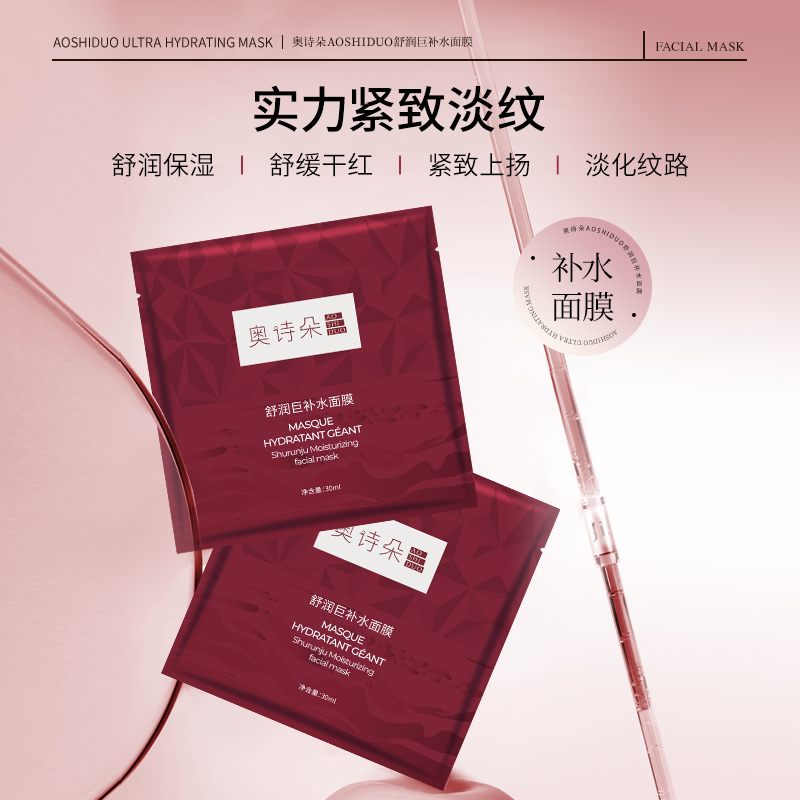 奥诗朵AOSHIDUO舒润巨补水面膜