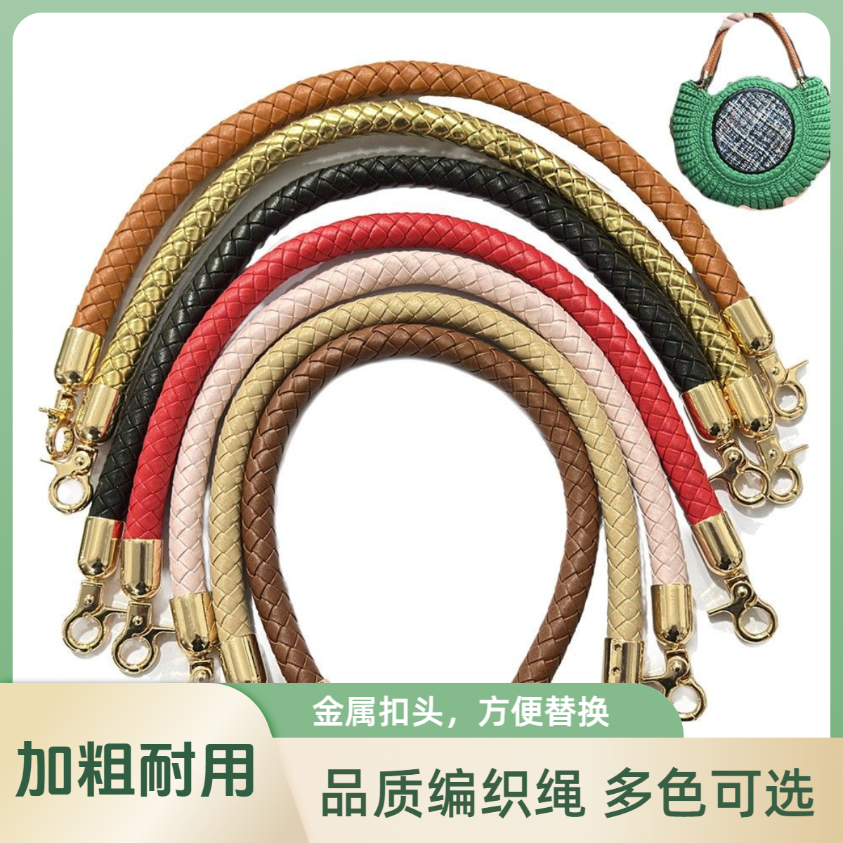【花姐同款】提手时尚高档箱包配件 PU皮编织绳手提女包可替换包带