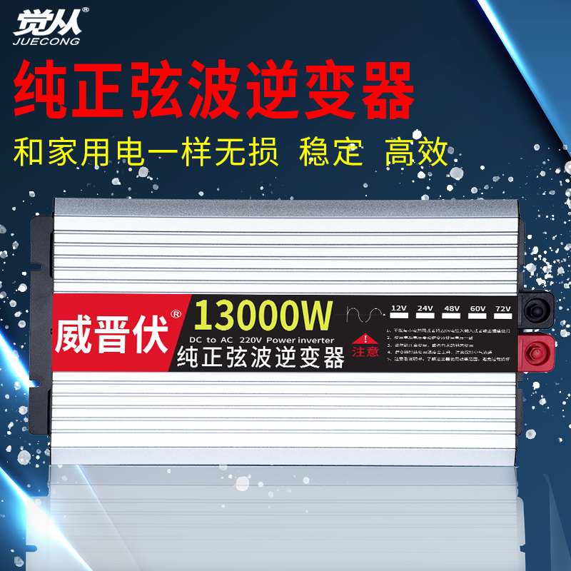 纯正弦波逆变器12v转220v车载24v48v60v大功率家用汽车电动车变压